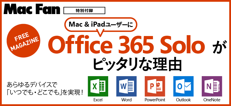 Mac Fan 特別編集号