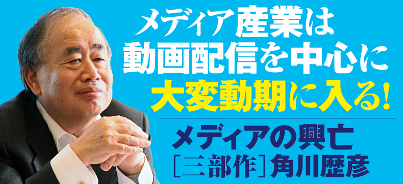 角川歴彦新刊フェア