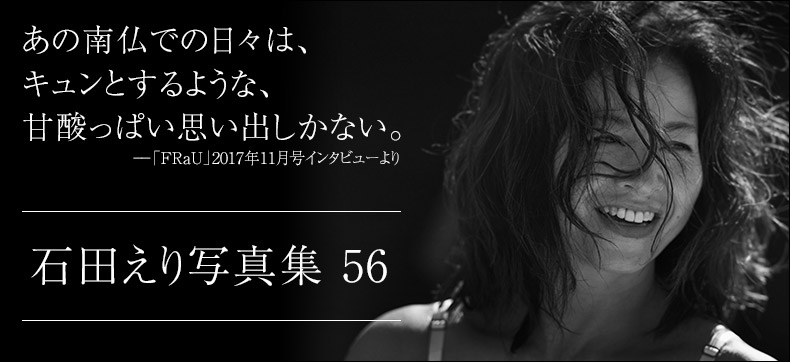 石田えり写真集 56