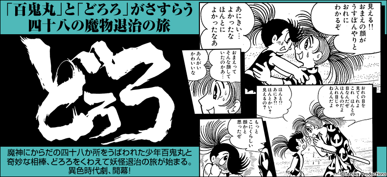 どろろ