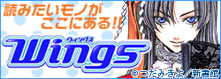 ウイングスコミックス