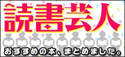 気になる話題の本を今すぐチェック！