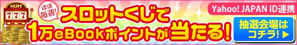 Yahoo! JAPAN ID連携でこんなにお得!