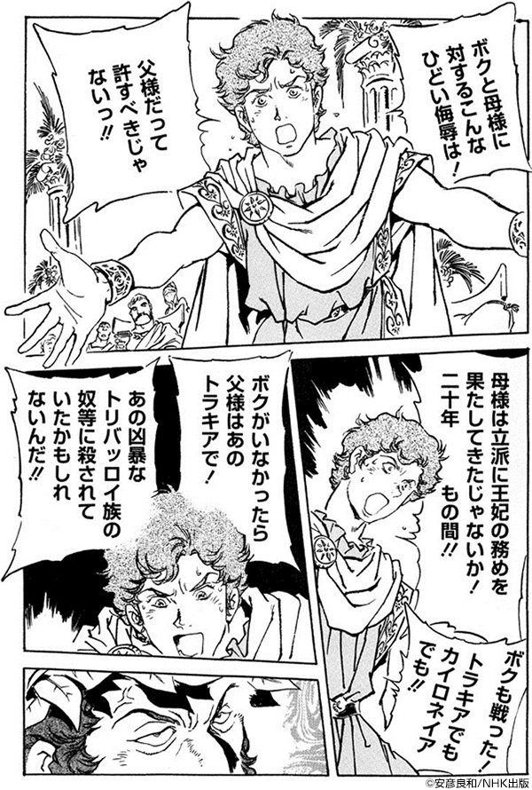 『完全版 アレクサンドロス(全2巻)』コマ