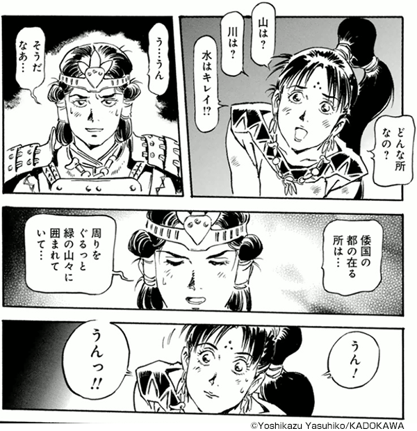 『ヤマトタケル(全5巻)』コマ