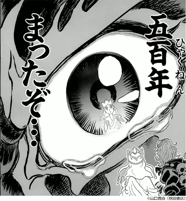 『悟空道(全13)』コマ