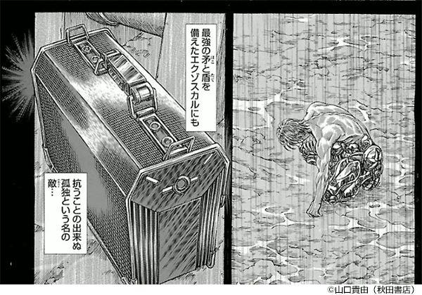 『エクゾスカル零(全8)』コマ