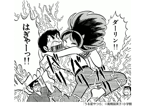 『うる星やつら 〔新装版〕(全34巻)』コマ