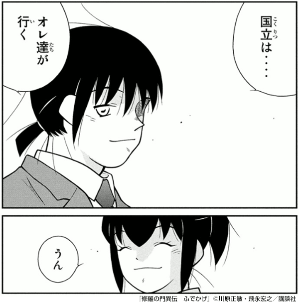 『修羅の門異伝 ふでかげ(全8巻)』コマ