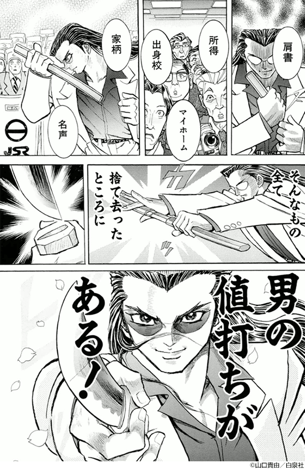 『愛蔵版 蛮勇引力(全2)』コマ