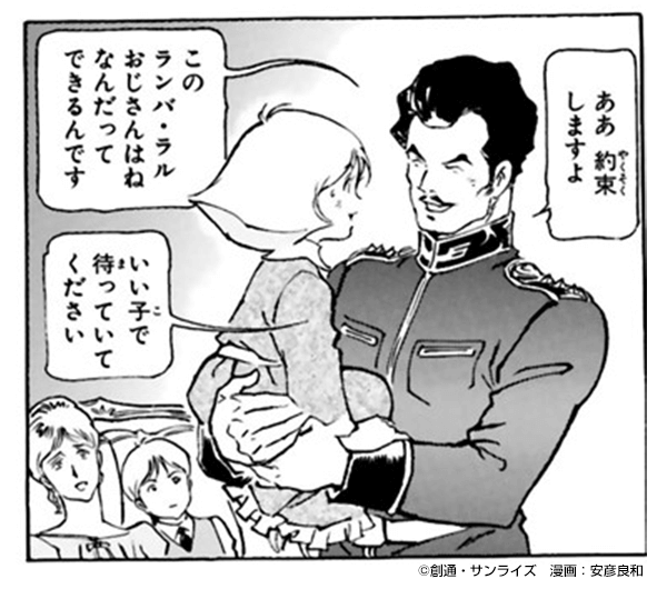『機動戦士ガンダム THE ORIGIN(全24巻)』コマ