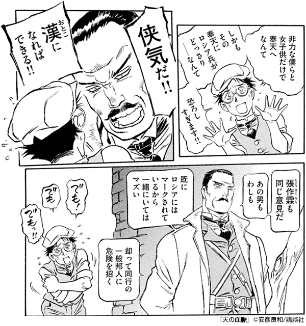 『天の血脈(全8巻)』コマ