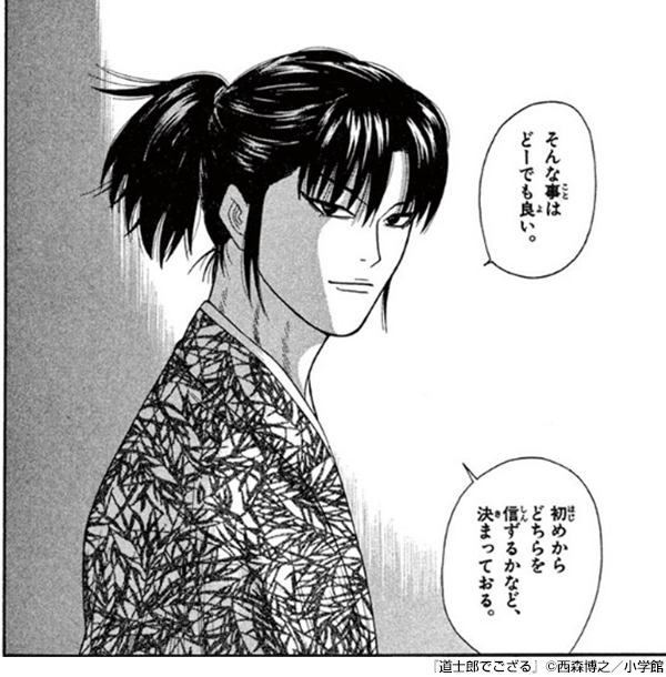 『道士郎でござる(全8巻)』コマ