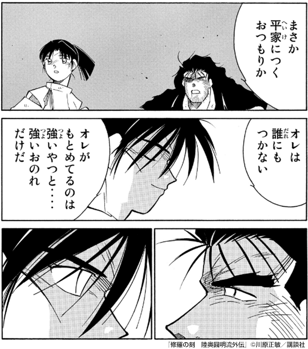 『修羅の刻 陸奥圓明流外伝(全18巻)』コマ