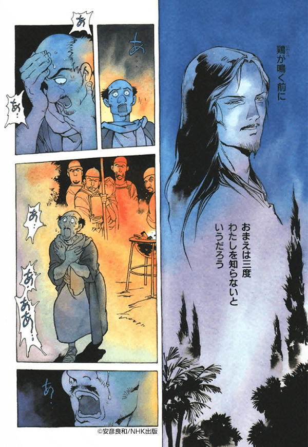 『イエス(全2巻)』コマ
