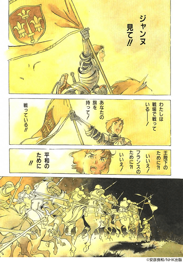 『ジャンヌ(全3巻)』コマ