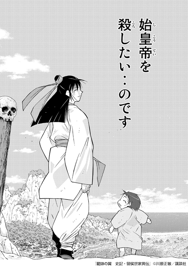 『龍帥の翼 史記・留侯世家異伝(1~10巻)』コマ
