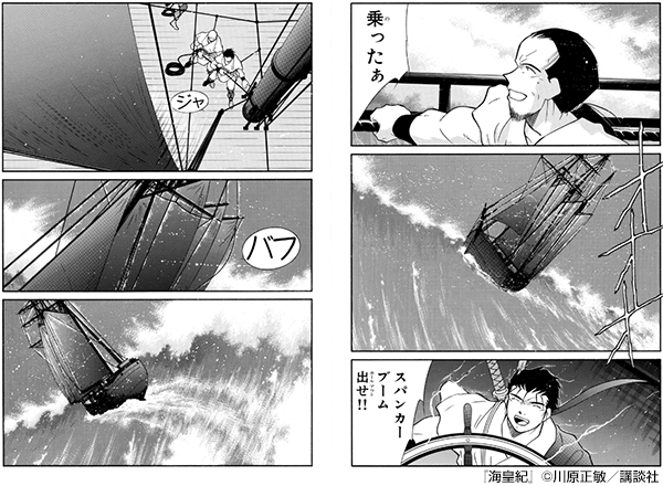 『海皇紀(全45巻)』コマ