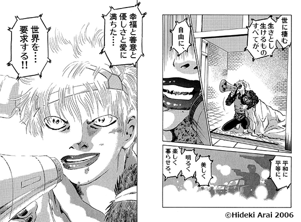 『真説 ザ・ワールド・イズ・マイン』コマ