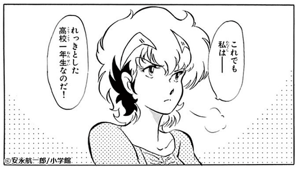 『県立地球防衛軍 完全復刻版』コマ