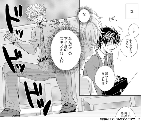 『主任の泣き顔、勃つんですけど?』コマ