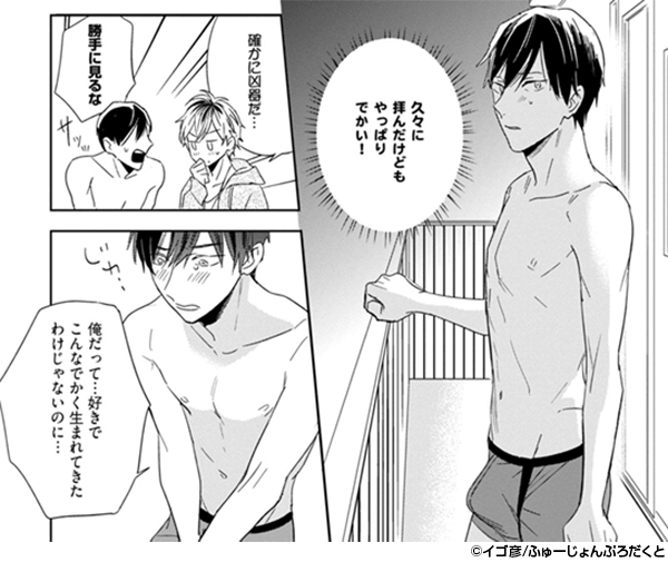 『愛しのセンチメートル』コマ