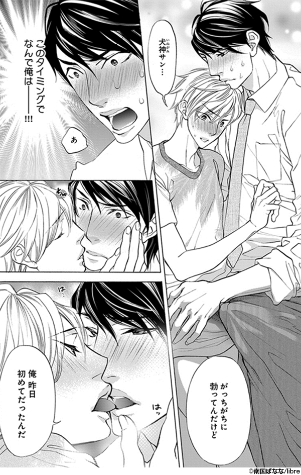 『彼氏に子供ができまして【単行本版】』コマ