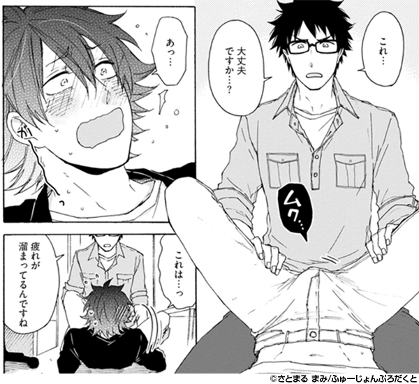 『先生、ためしてみますか?』コマ