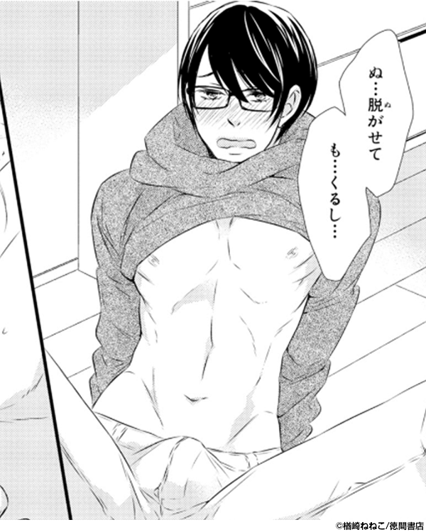 『運命って信じちゃう?』コマ