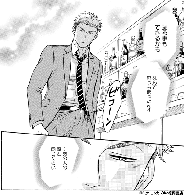 『メルヘン課長とノンケ後輩くん』コマ