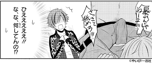 『BLモブのお仕事』コマ