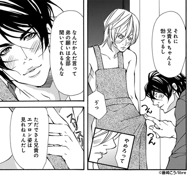 『せんせいを殺したい』コマ