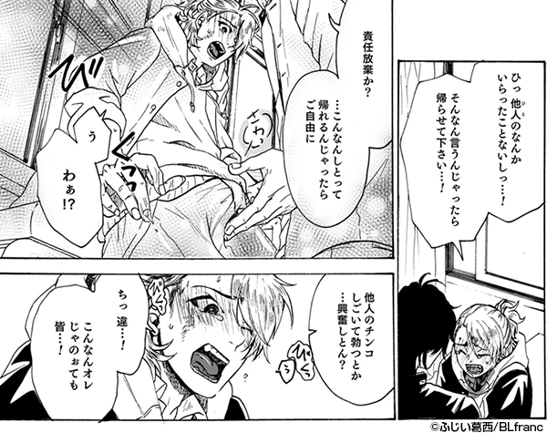 『初恋エロスはアルデンテ』コマ