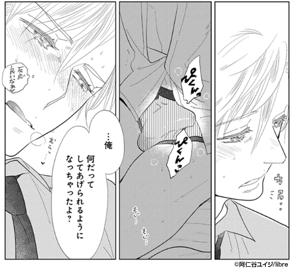 『男子迷路』コマ