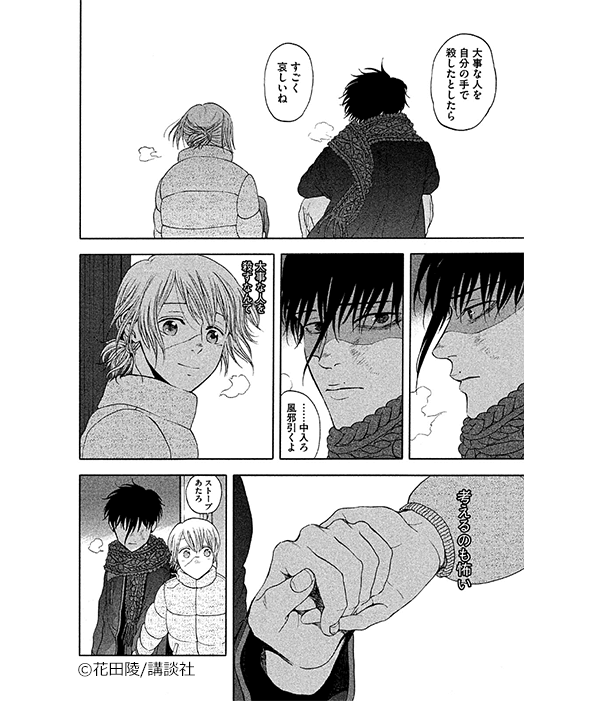 『デビルズライン』コマ
