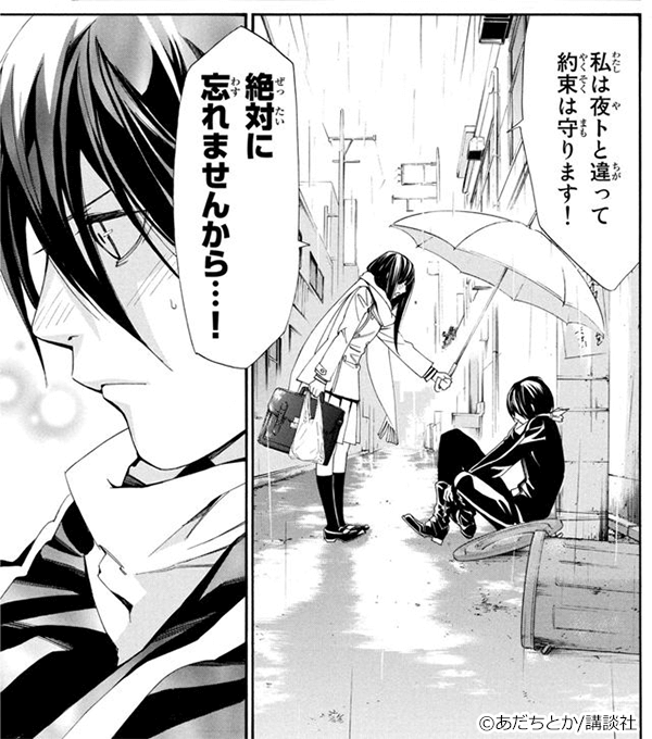 『ノラガミ』コマ