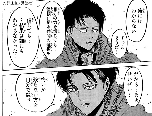 『進撃の巨人 attack on titan』コマ