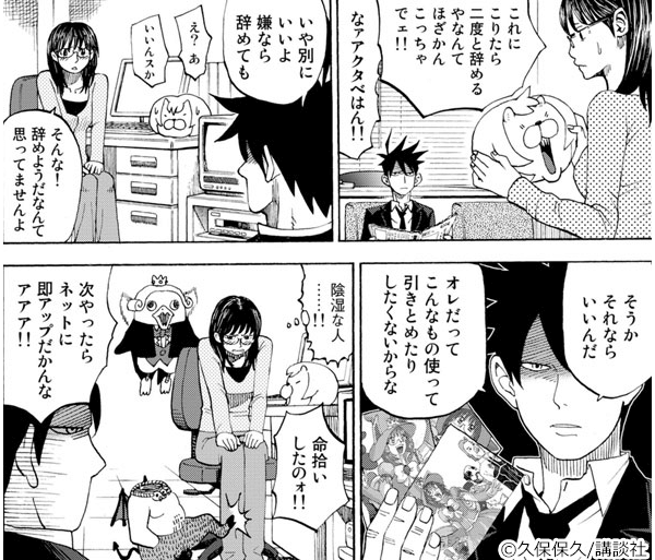 『よんでますよ、アザゼルさん。』コマ