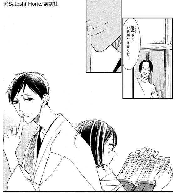 『親愛なるA嬢へのミステリー』コマ