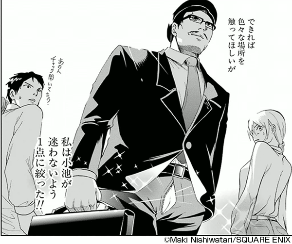 『妄想高校教員 森下』コマ