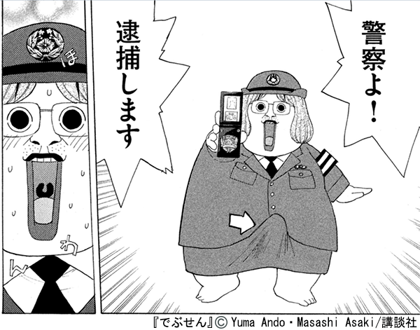 『でぶせん』コマ