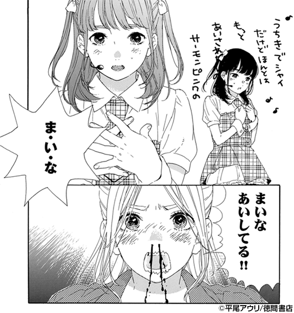 『推しが武道館いってくれたら死ぬ』コマ