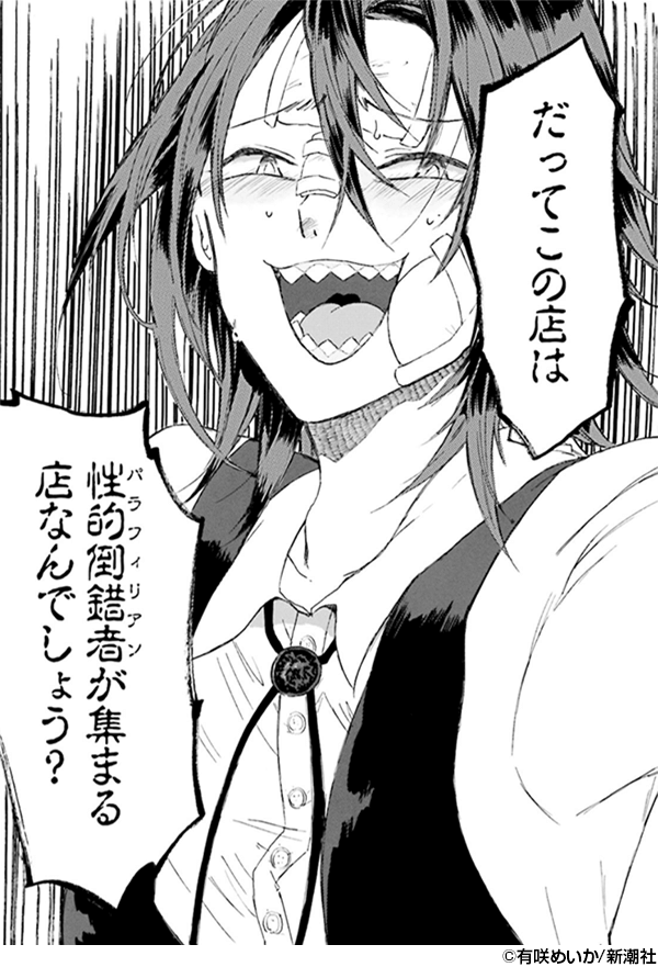 『偏愛カフェ』コマ