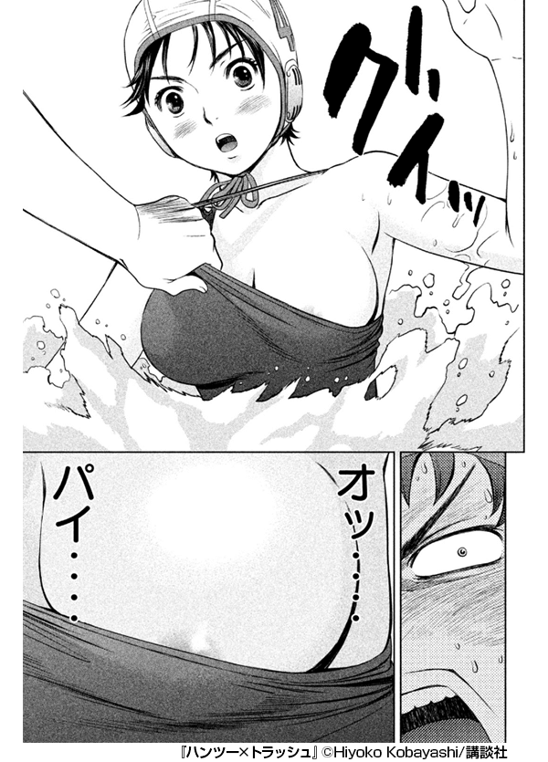 『ハンツー×トラッシュ』コマ