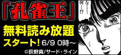 孔雀王が無料で読み放題