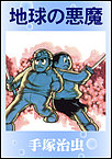 http://haishin.ebookjapan.jp/contents/images-m/AKUMA60.jpg