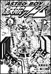 ASTROBOY �S�r�A�g���@���w�Z�N���Ł@�i1�j