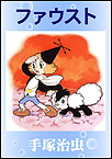 http://haishin.ebookjapan.jp/contents/images-m/FAUST60.jpg