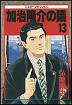 ��������̋c�@�i13�j