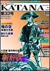 Web Magazine KATANA 33号